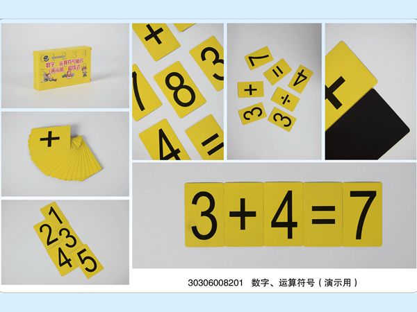 數(shù)字、運算符號（演示用）